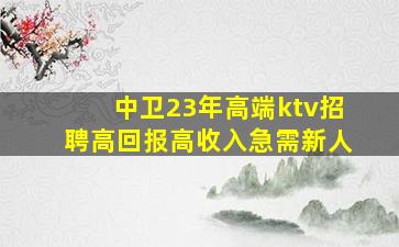 枣庄KTV招聘