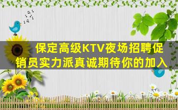 惠州夜场招聘