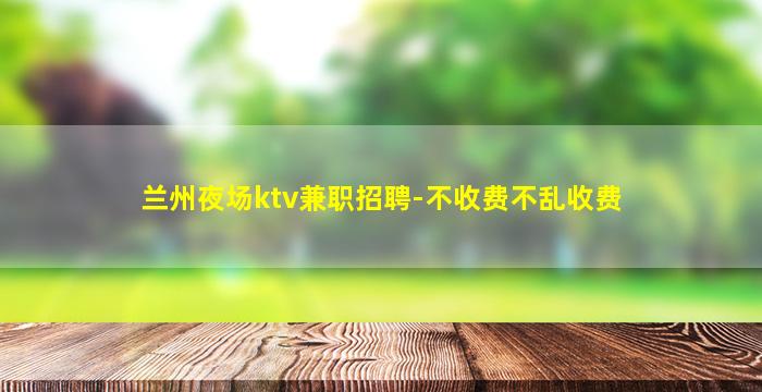南通夜总会招聘