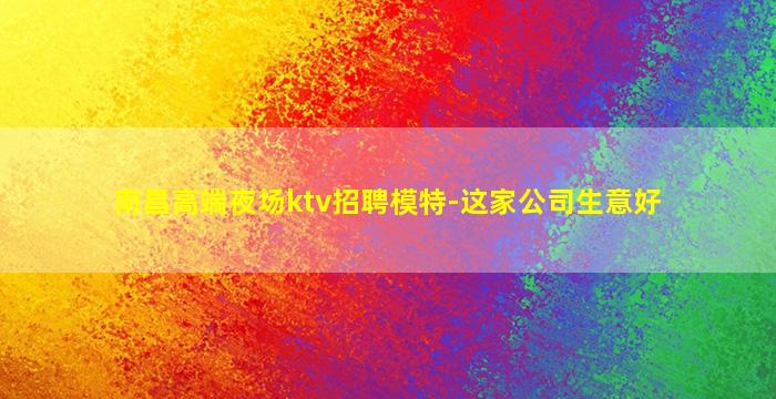 黄冈夜场招聘