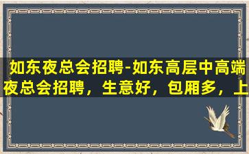合肥夜总会招聘