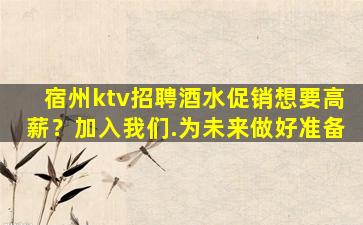 平顶山KTV招聘