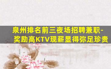攀枝花夜场招聘