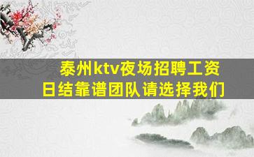 宝鸡KTV招聘