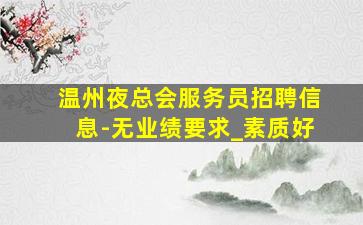 合肥酒吧招聘