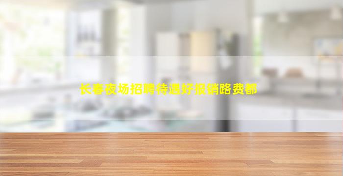 南宁KTV招聘