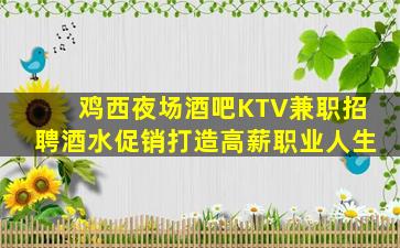 绍兴KTV招聘